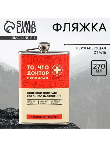Фляжка Сима-ленд