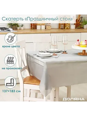 Скатерть на стол Доляна
