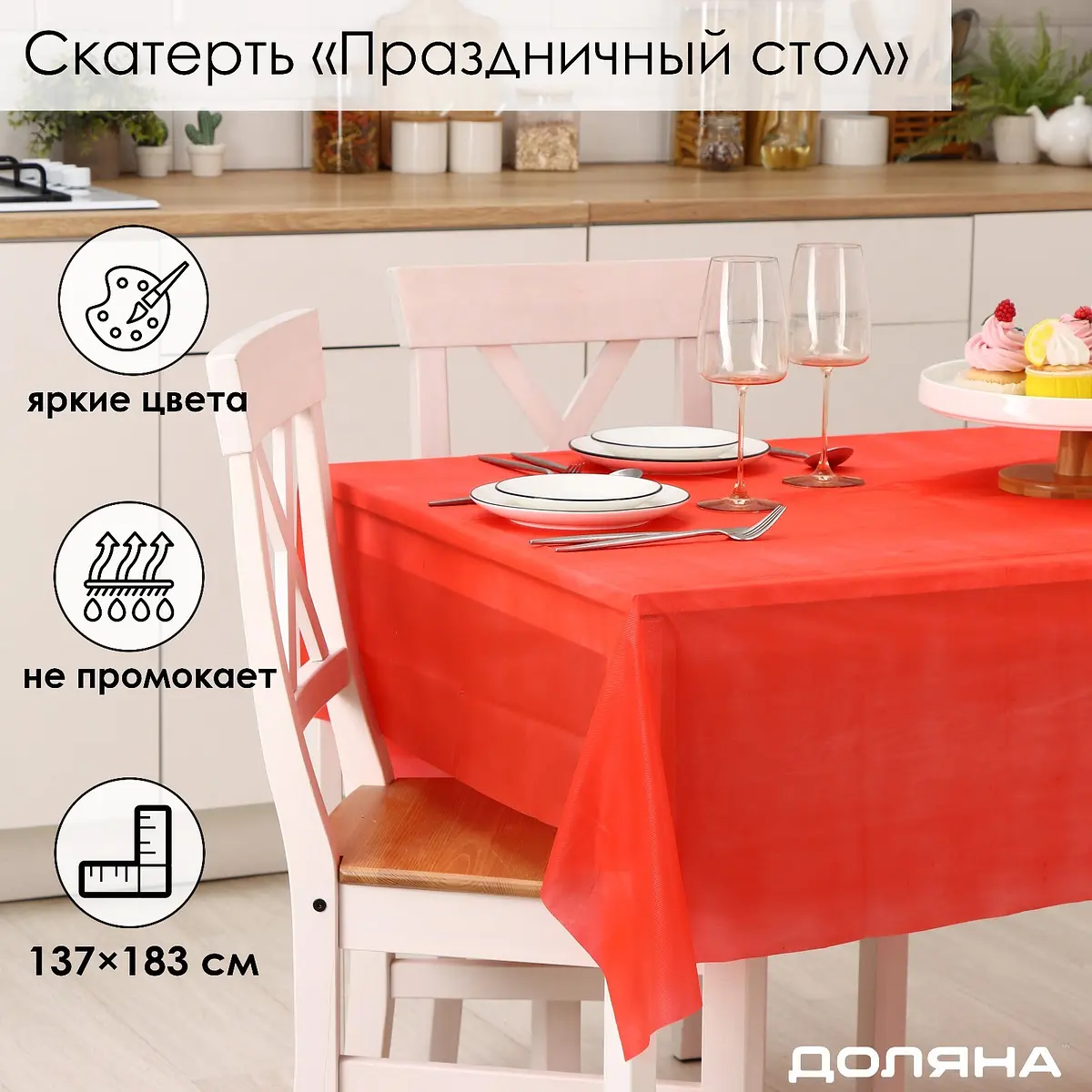 Скатерть одноразовая на стол красная 137х183 см