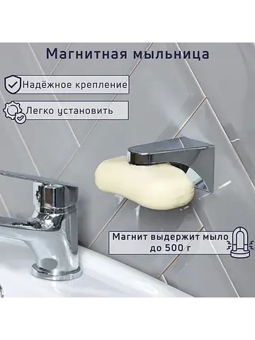 Подвесная магнитная мыльница, 7.6×4.3×4.