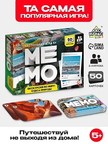 Мемо Лас Играс KIDS