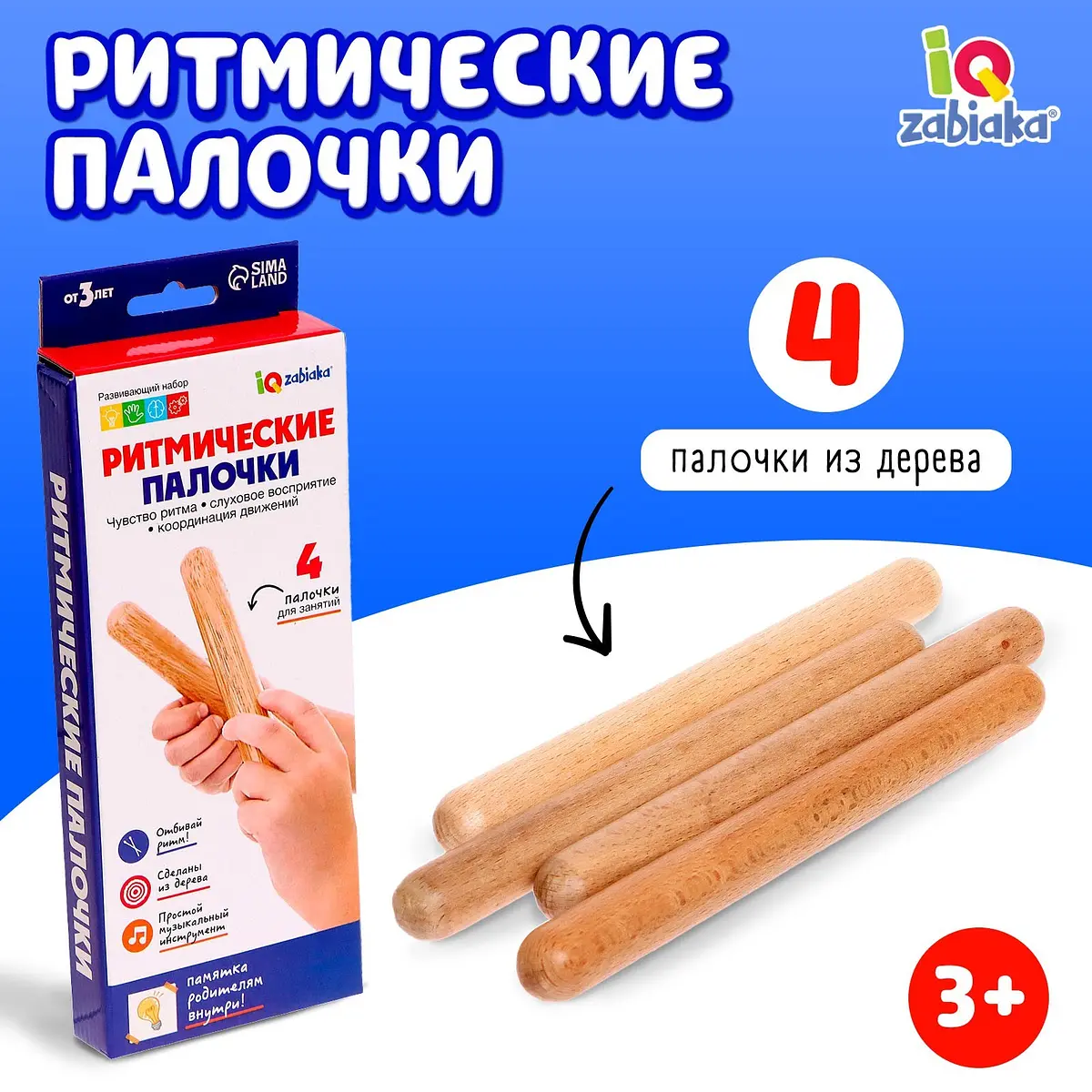 Развивающий набор IQ-ZABIAKA Ритмические палочки