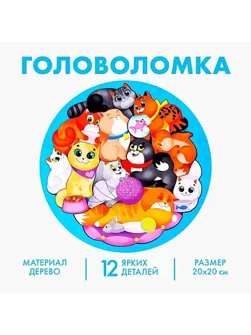Головоломка