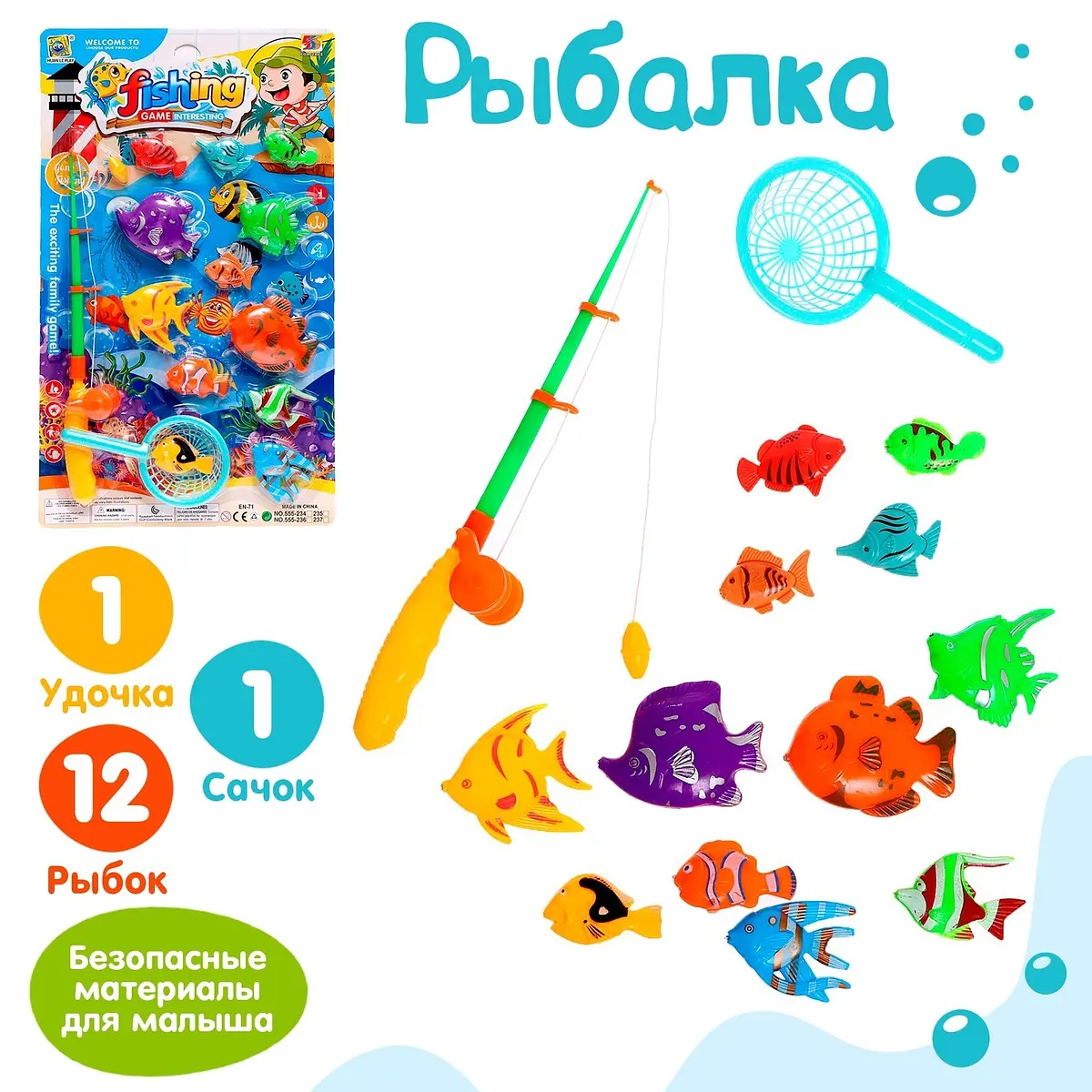Рыбалка Веселая рыбалка 12 рыбок удочка сачок