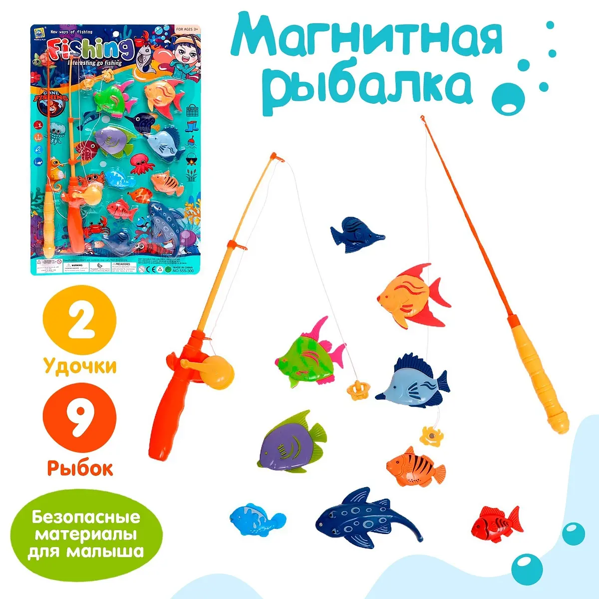Рыбалка Морские приключения 9 рыбок 2 удочки