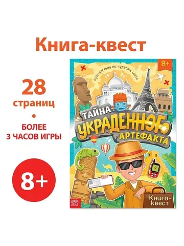 Книга-квест БУКВА-ЛЕНД
