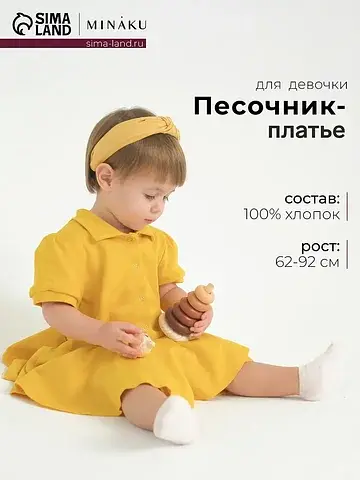 Песочник платье MINAKU
