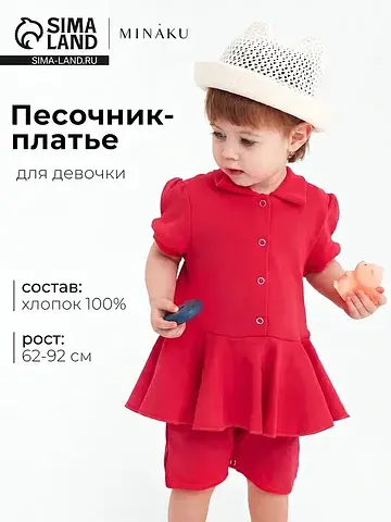 Песочник платье MINAKU