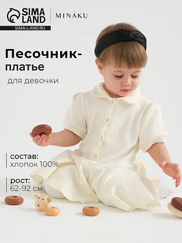 Песочник платье MINAKU
