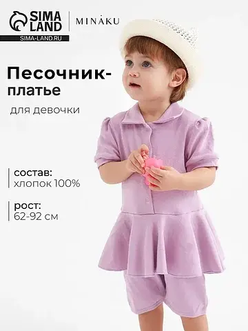 Песочник платье MINAKU