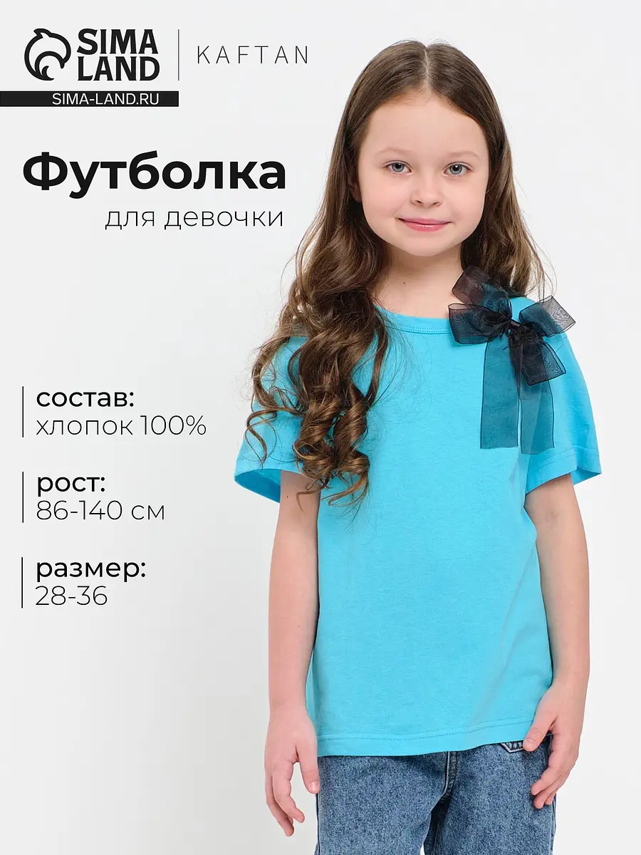 Детская футболка KAFTAN хлопковая голубая