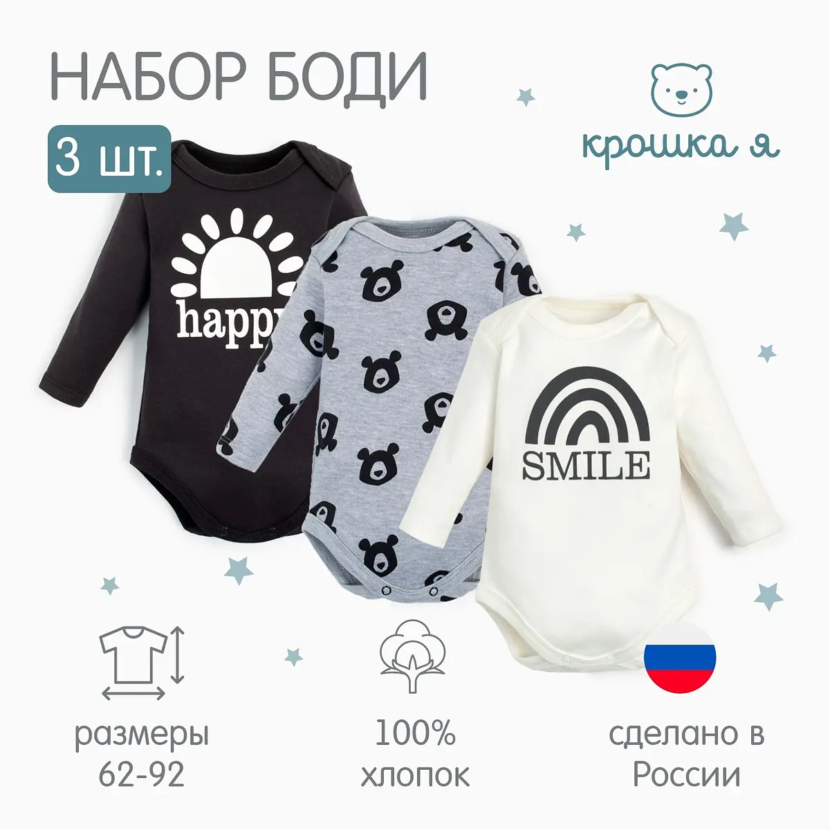 Детское боди Крошка Я Smile хлопковое с длинным рукавом