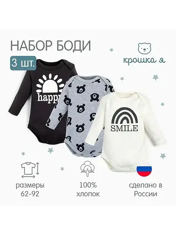 Боди Крошка Я