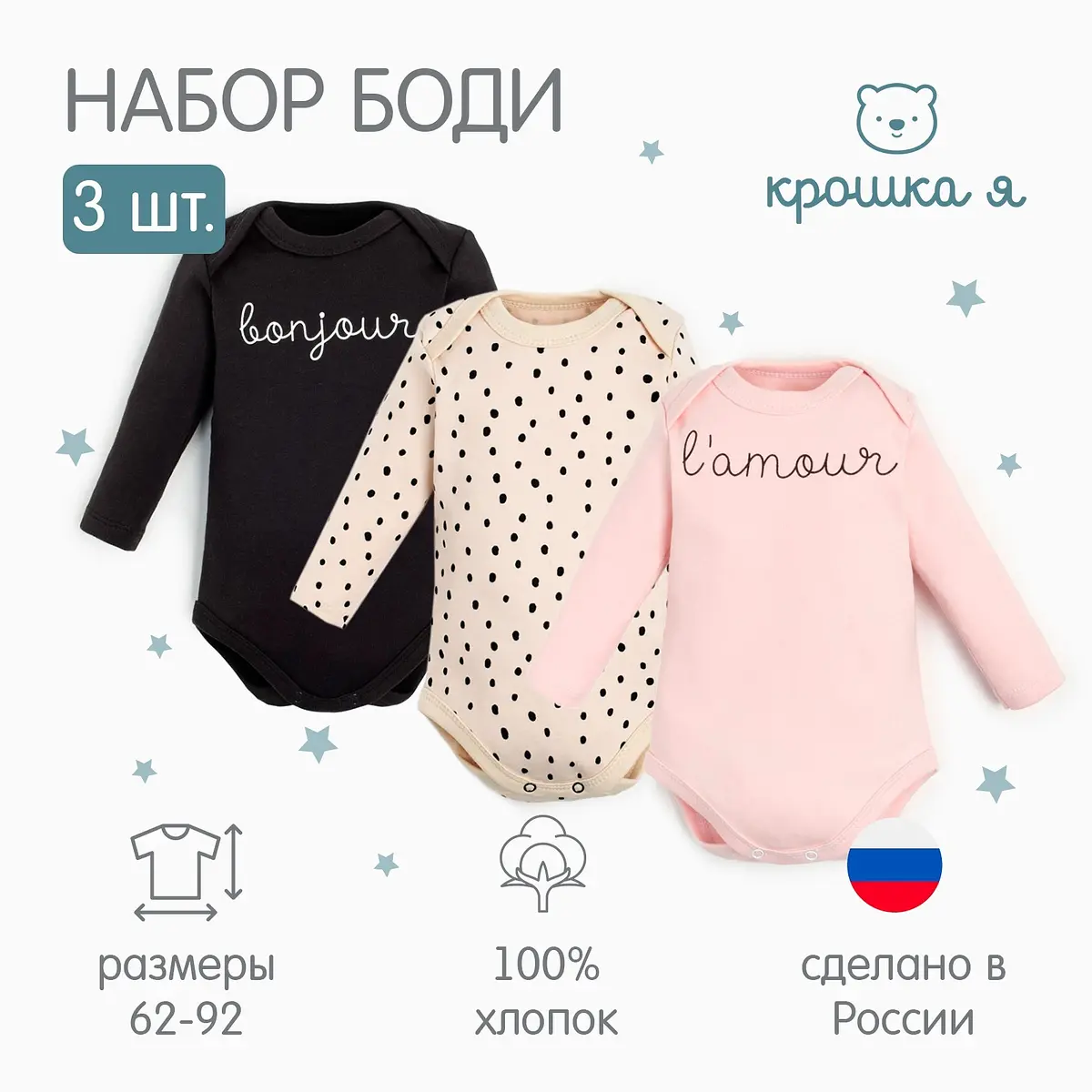 Детское боди Крошка Я хлопковое с длинным рукавом
