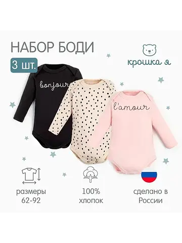 Боди Крошка Я