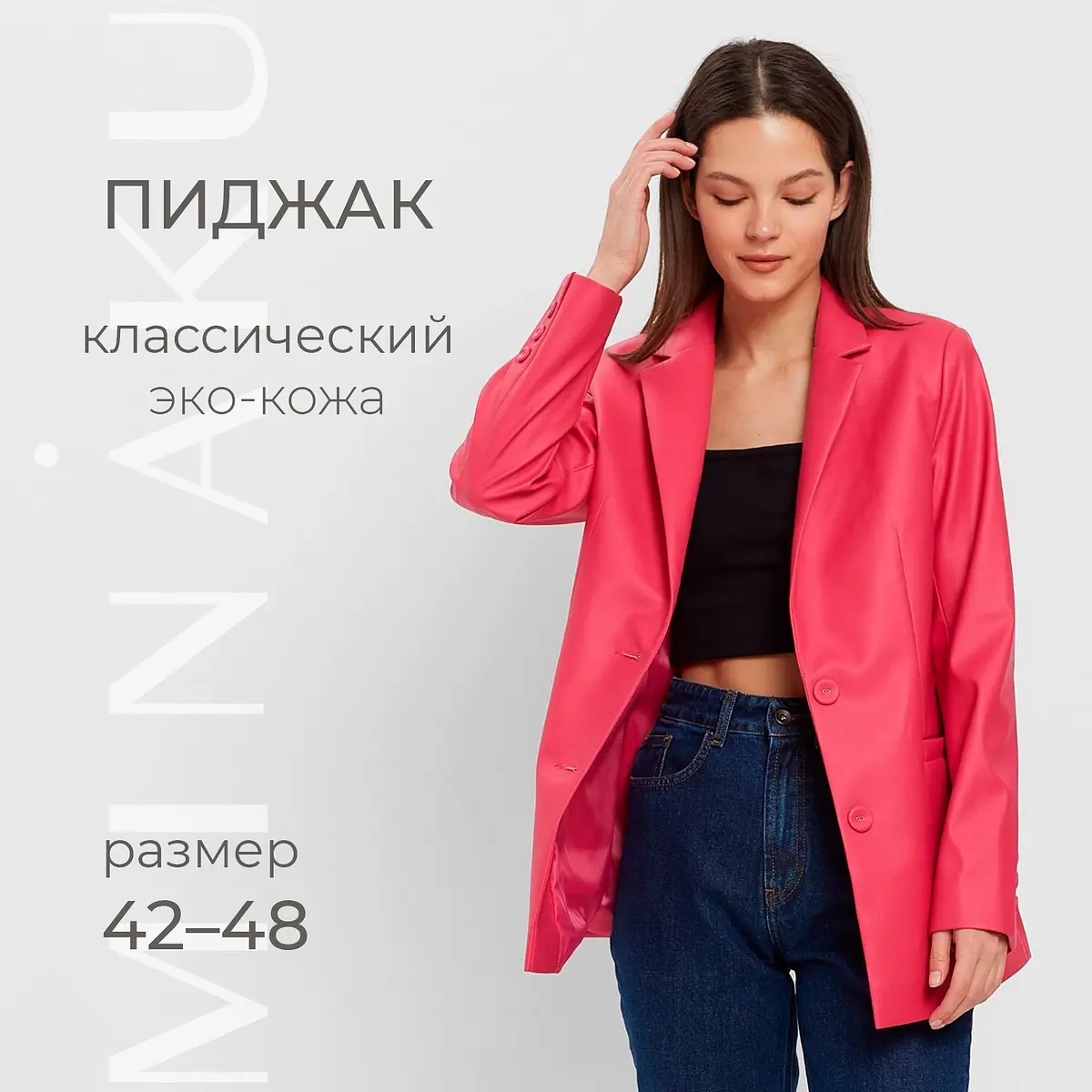 Пиджак MINAKU из экокожи ярко-розовый