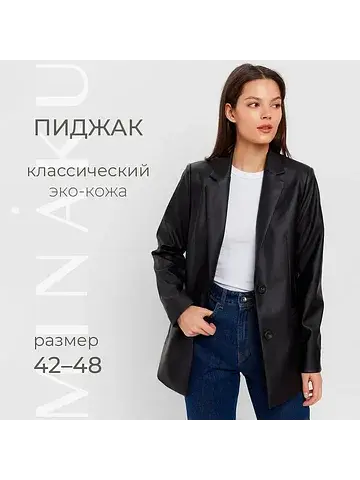 Пиджак MINAKU