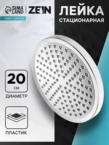 Лейка стационарная , 1 режим, круглая, d