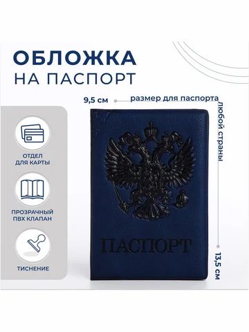 Обложка для паспорта, синяя