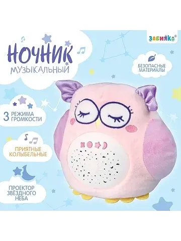Ночник музыкальный