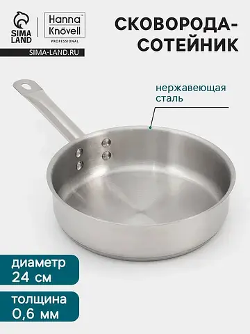 Сковорода - сотейник , 2.7 л, d=24 см, h