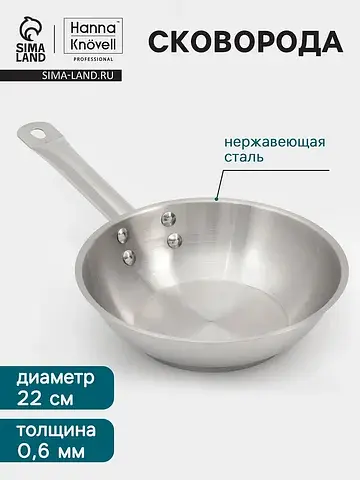Сковорода , d=22 см, h=6 см, толщина сте