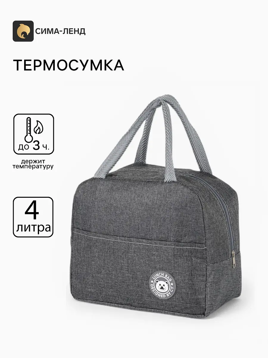 Термосумка на молнии 4 л серая