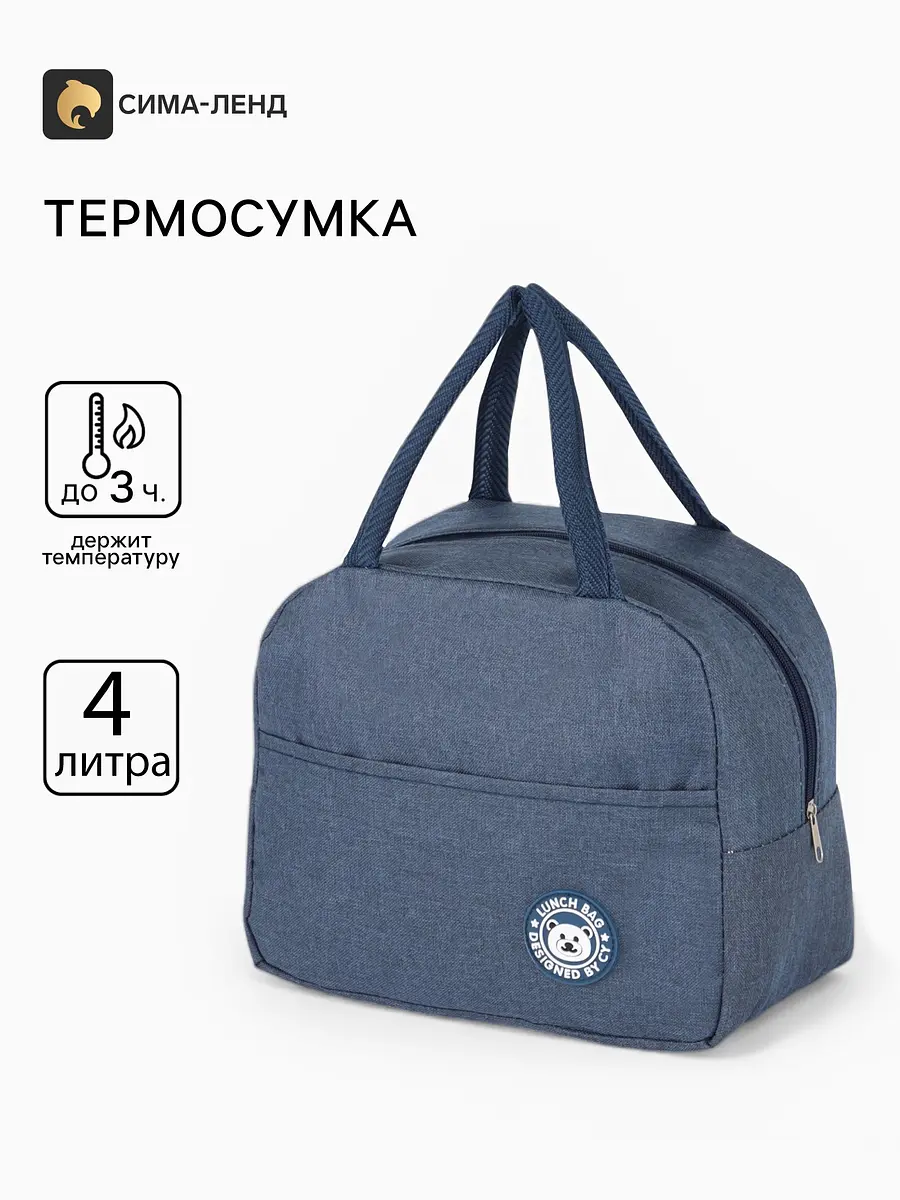 Термосумка на молнии 4 л синяя