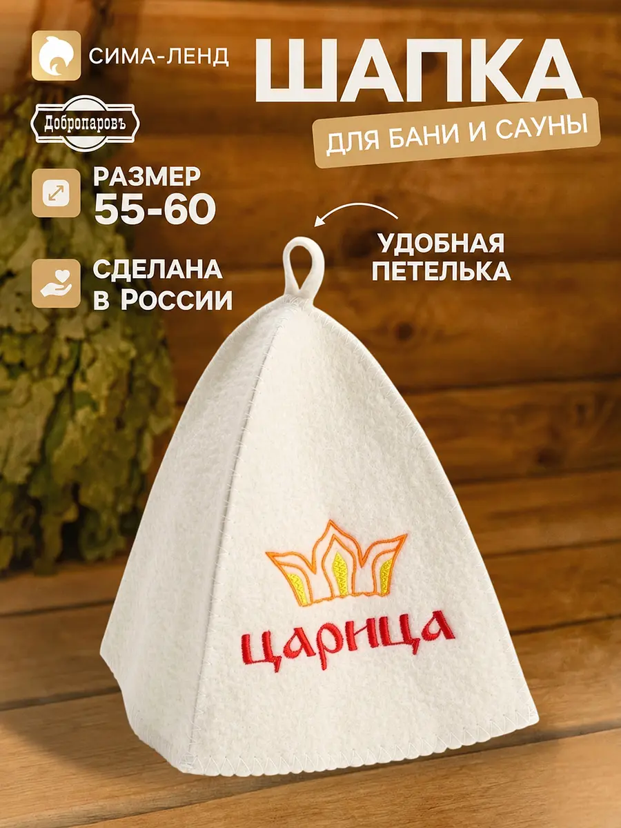 Шапка для бани и сауны Добропаровъ Царица белая