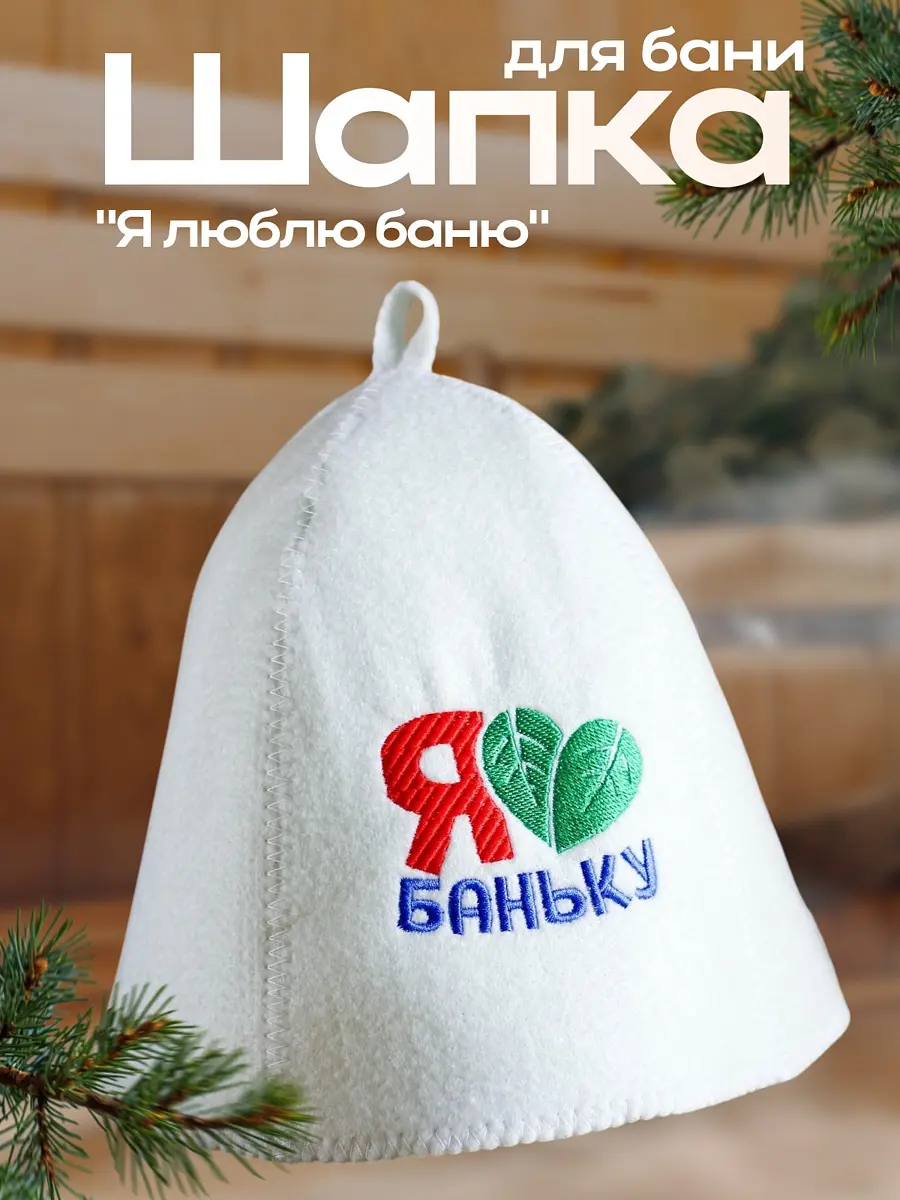 Шапка для бани и сауны Банная забава белая с вышивкой