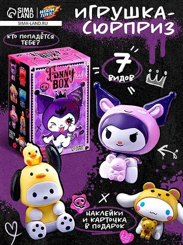 Игрушка - сюрприз funny box