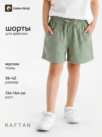Шорты KAFTAN