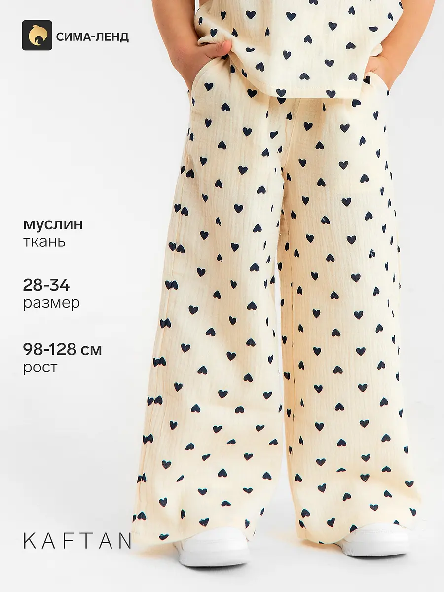 Детские брюки KAFTAN из муслина с сердечками бежевые