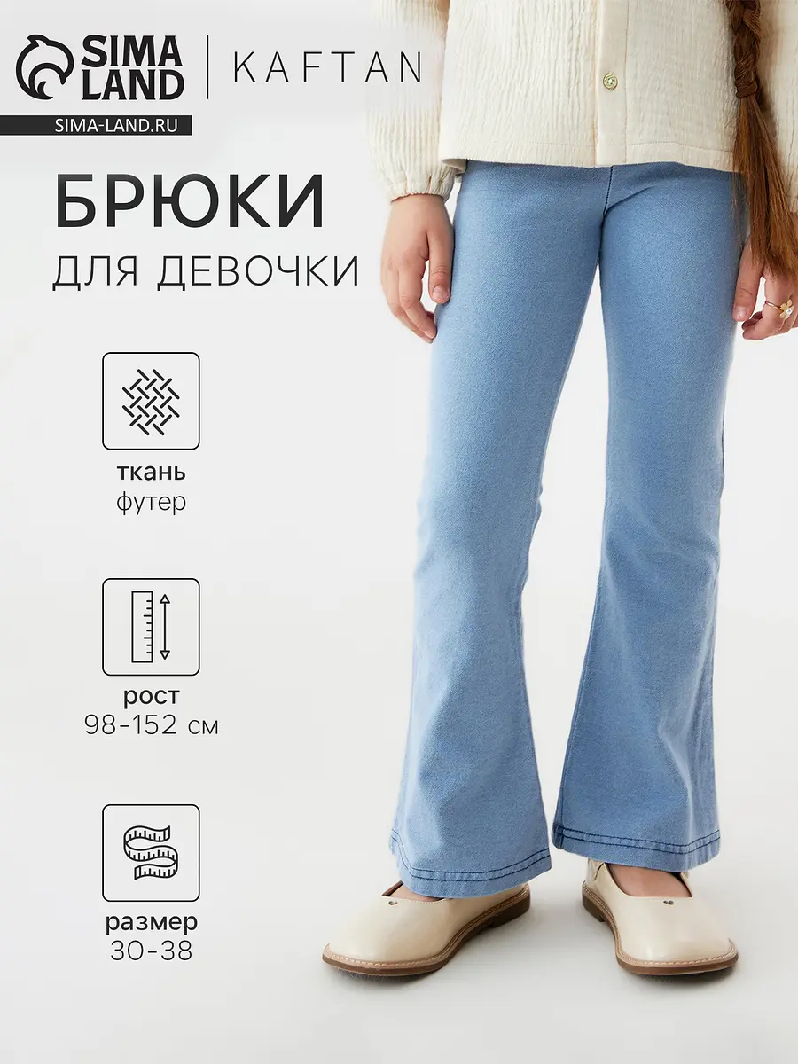 Брюки KAFTAN клеш на резинке голубые для девочки