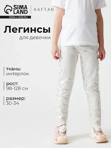 Леггинсы KAFTAN