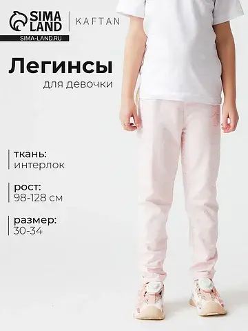 Леггинсы KAFTAN