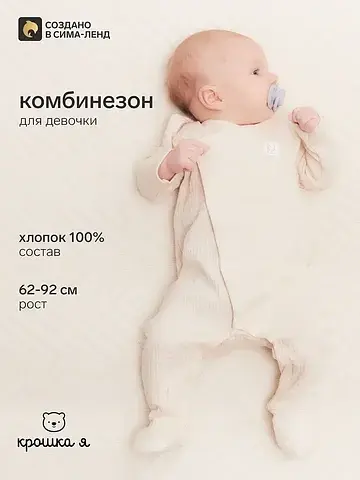 Комбинезон Крошка Я