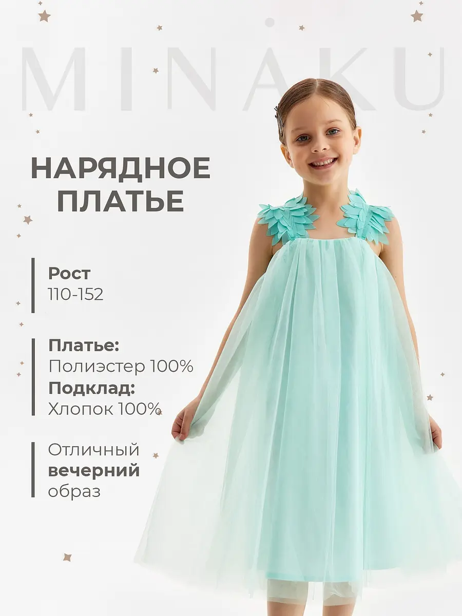 Детское платье MINAKU нарядное миди мятное