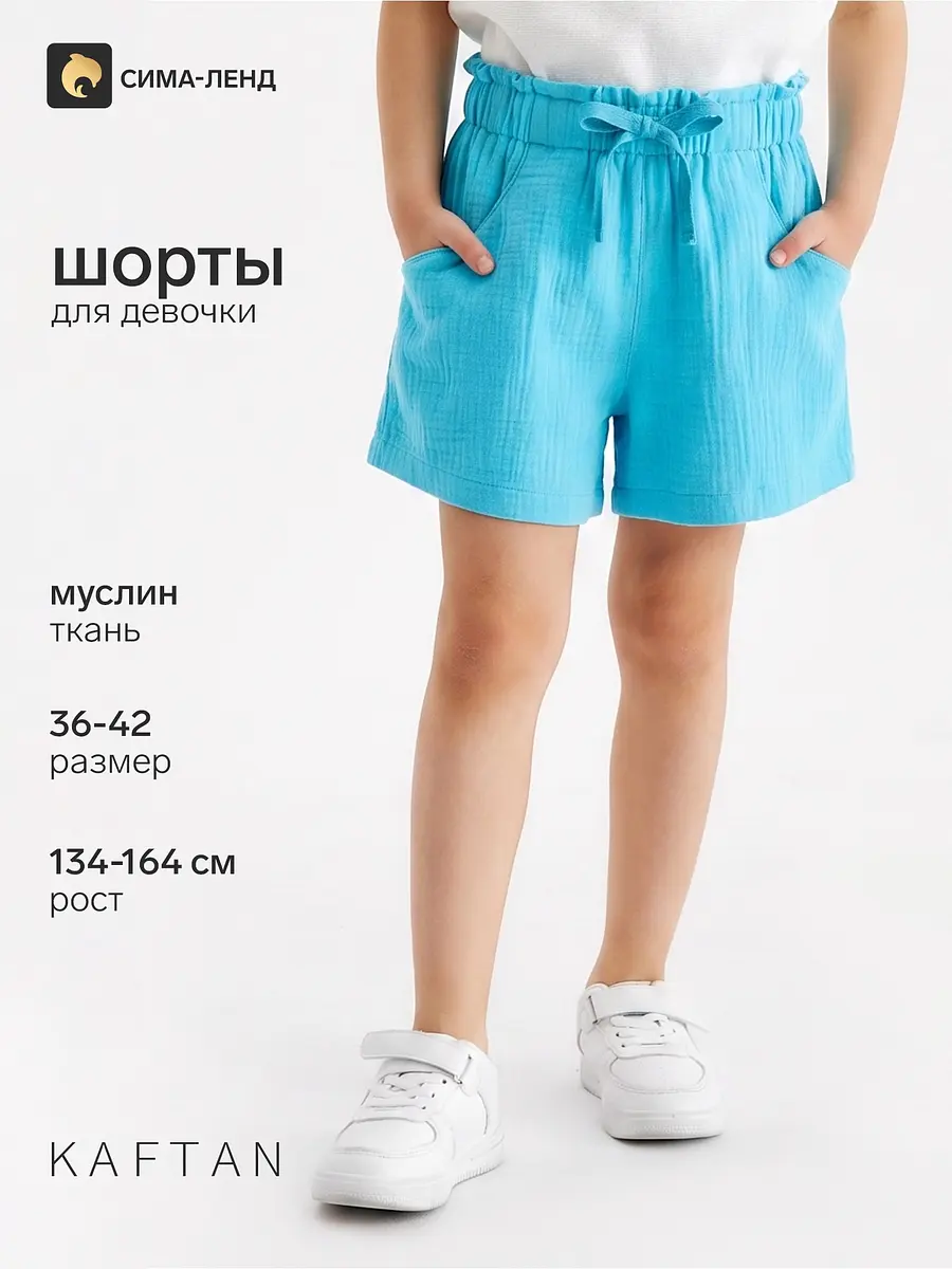 Детские шорты KAFTAN муслиновые голубые