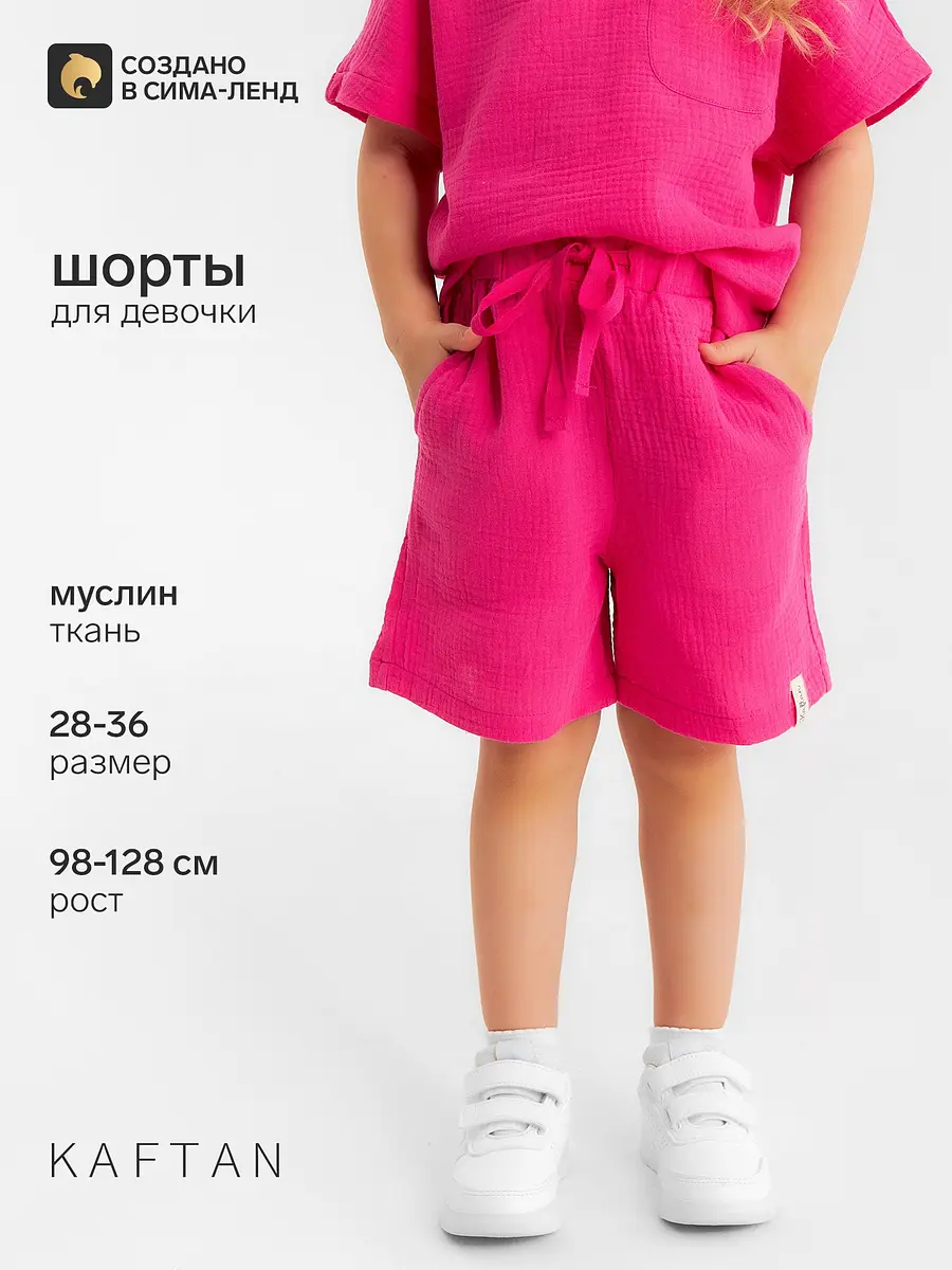 Детские шорты KAFTAN муслиновые розовые