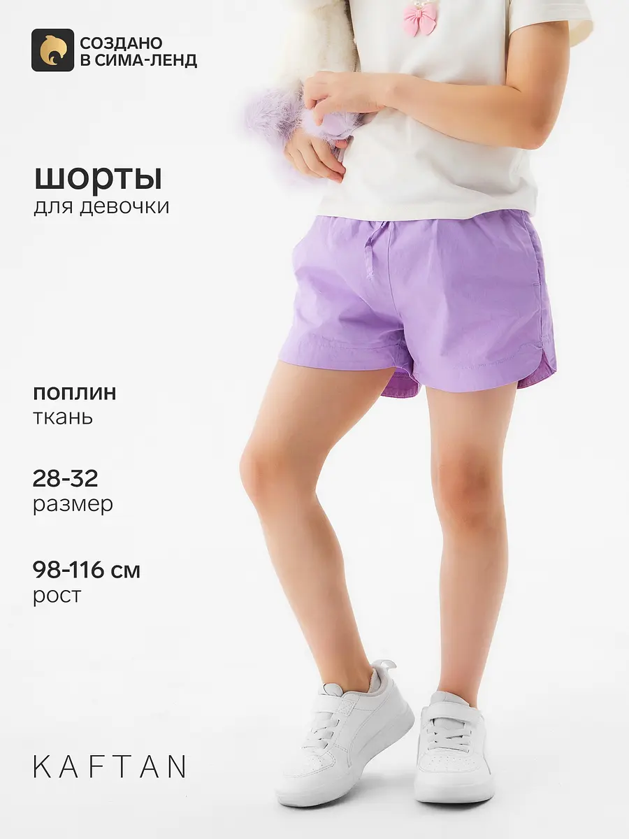 Детские шорты KAFTAN хлопковые сиреневые