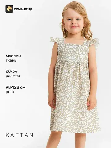 Сарафан KAFTAN