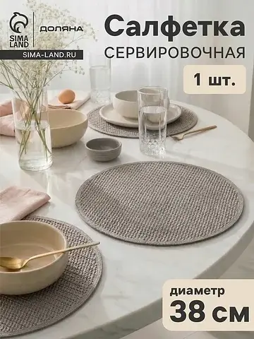 Салфетка Доляна