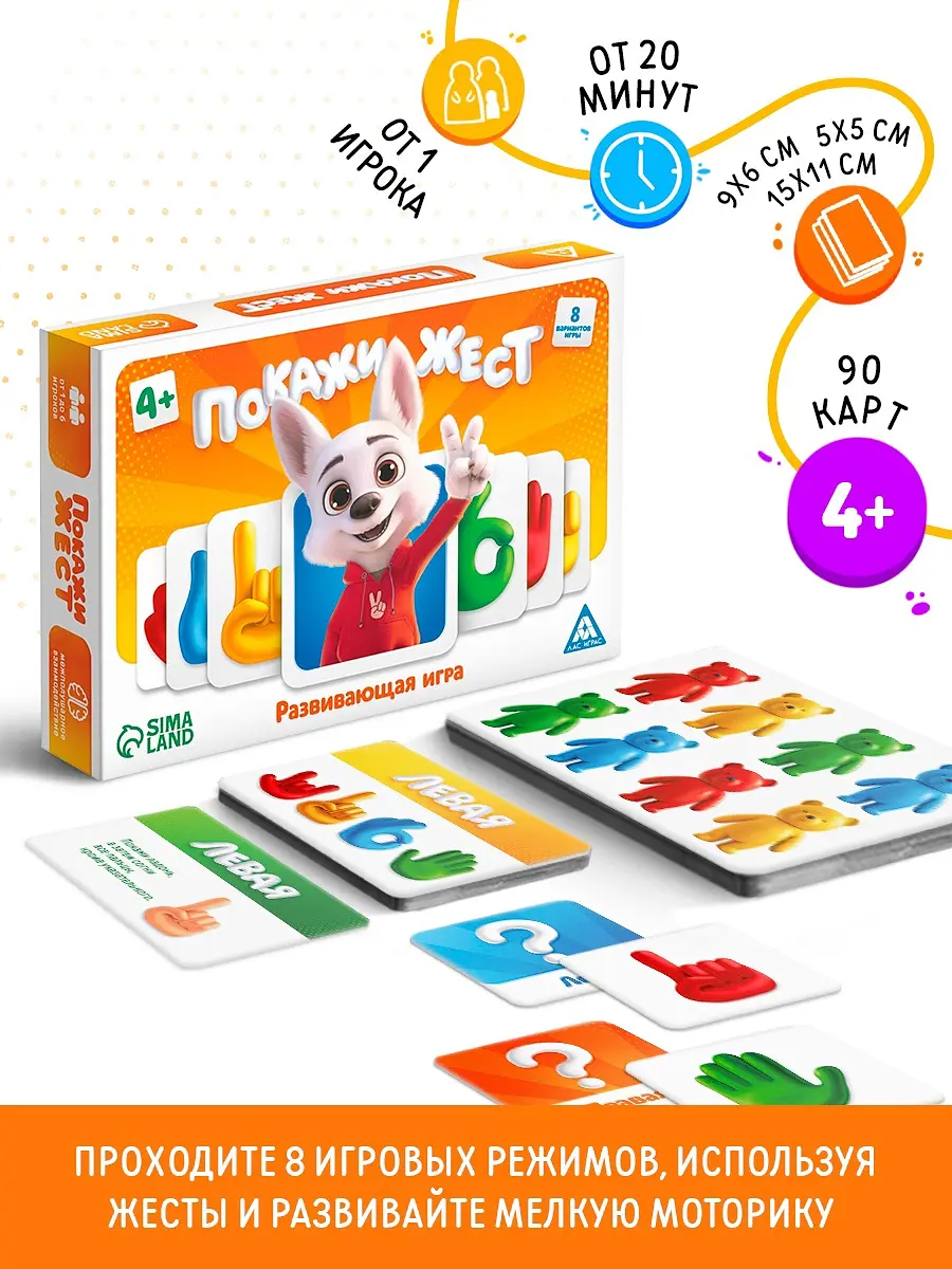 Развивающая настольная игра Покажи жест 90 карт 4+