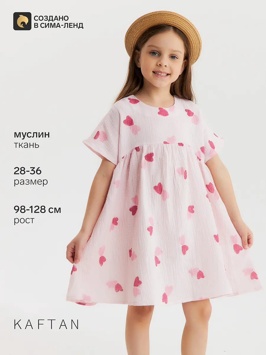 Детское платье KAFTAN парашют с сердечками розовое