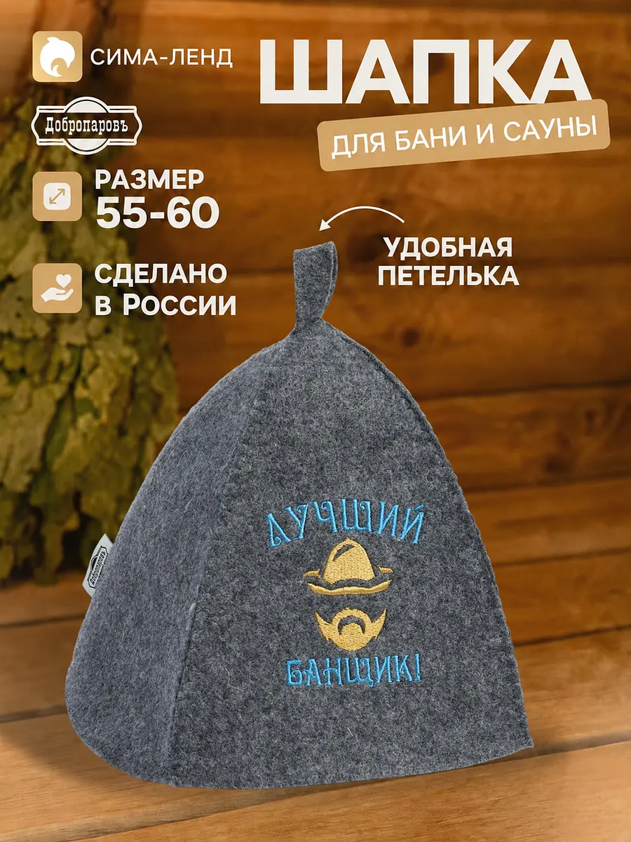 Шапка для бани Добропаровъ фетровая серая
