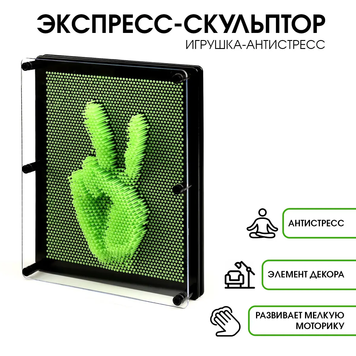 Игрушка антистресс PinART экспресс-скульптор 3D 20×25 см зелёная