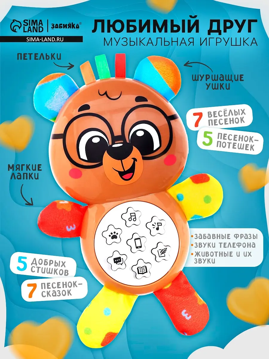Музыкальная игрушка ZABIAKA Любимый друг Мишка 7 песен