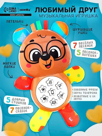Музыкальная игрушка