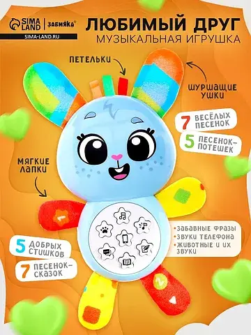 Музыкальная игрушка